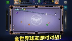 明星台球 截图
