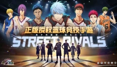 黑子的篮球街头对决手机版 截图