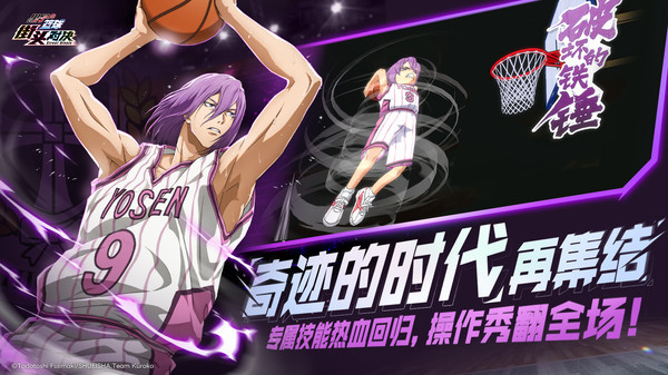 黑子的篮球街头对决手机版