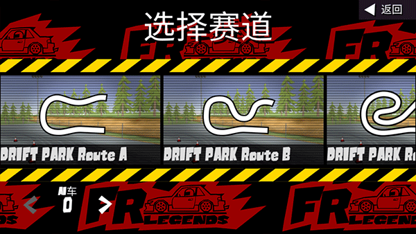 fr漂移传奇中文版