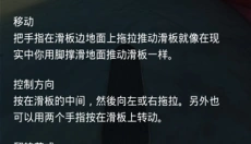 真实滑板中文 截图