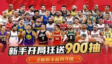 nba篮球大师oppo手机版 截图
