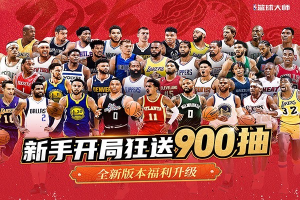 nba篮球大师oppo手机版