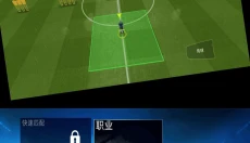 足球冠军赛 截图
