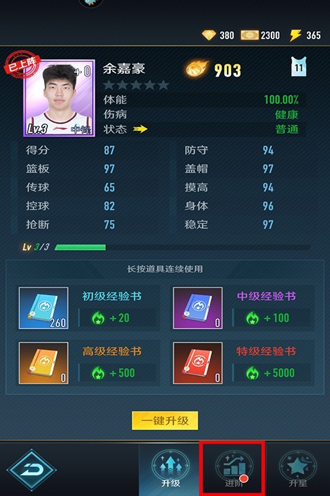 中职篮英雄