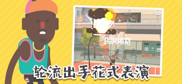 蠢萌扣篮2