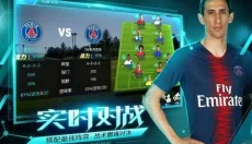 决胜足球 截图