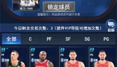 王者NBA 截图