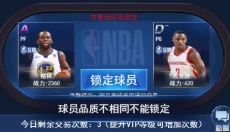王者NBA 截图