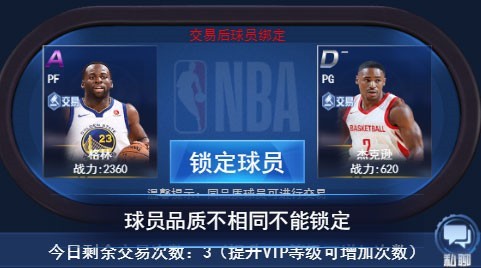 王者NBA