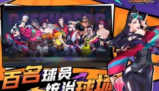 热血街篮手机版 截图