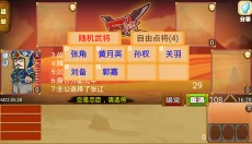 excel三国杀 截图