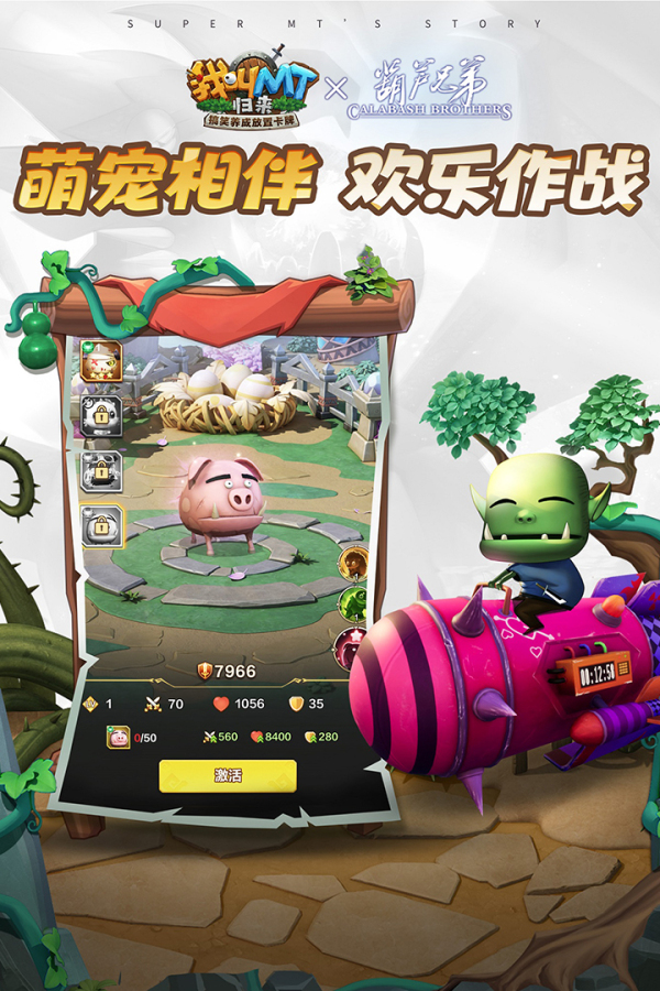 我叫MT:归来