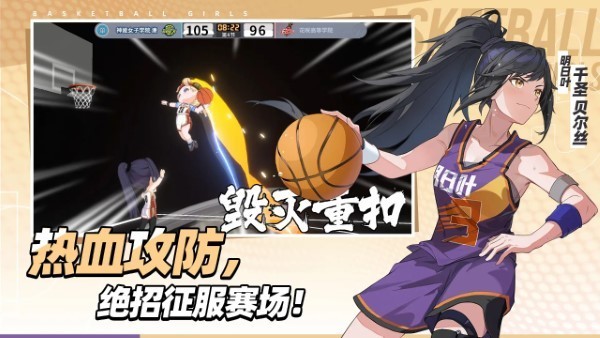 代号篮球少女