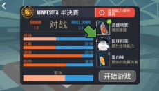 篮球战役安中文版 截图