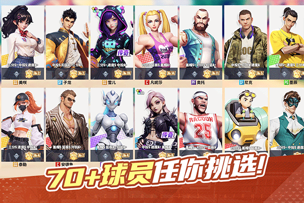 街球艺术国际版