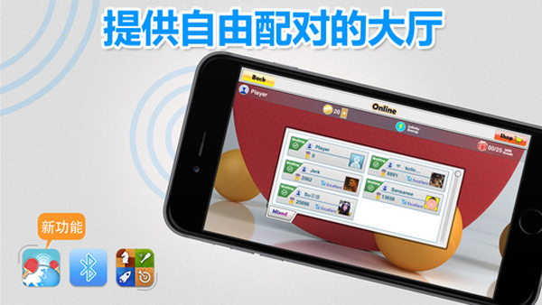 虚拟乒乓球联机版本