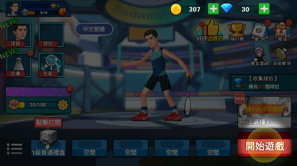 羽毛球大师