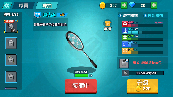 羽毛球大师