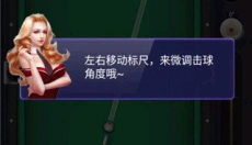 天天台球 截图