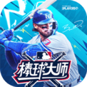 棒球大师