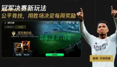 FC足球世界比赛 截图