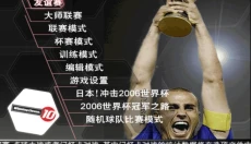 实况足球10最新版 截图
