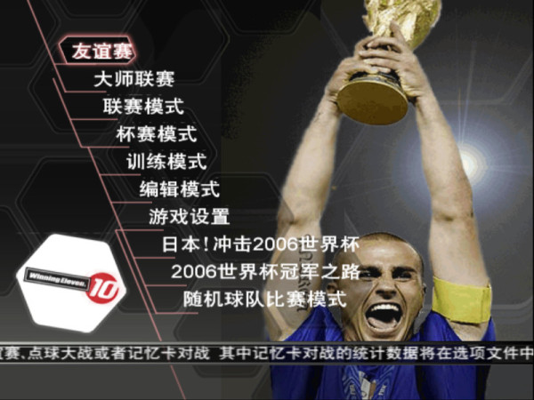 实况足球10最新版