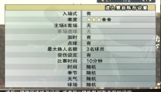 实况足球10最新版 截图