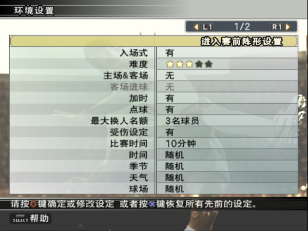 实况足球10最新版