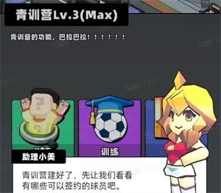 新星足球世界手游
