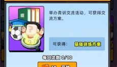 新星足球世界手游 截图