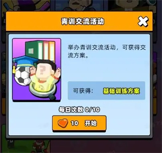 新星足球世界手游