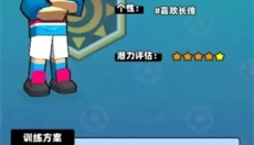 新星足球世界手游 截图