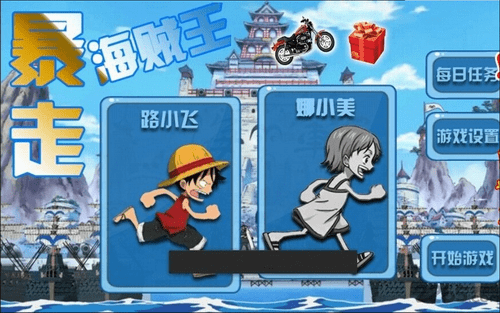 暴走海贼王