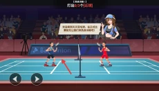 天天羽毛球单机版 截图