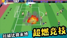 怒射破门 截图