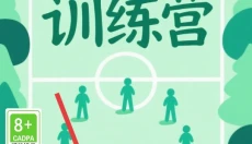 足球训练营 截图