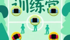 足球训练营 截图