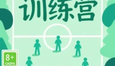 足球训练营 截图