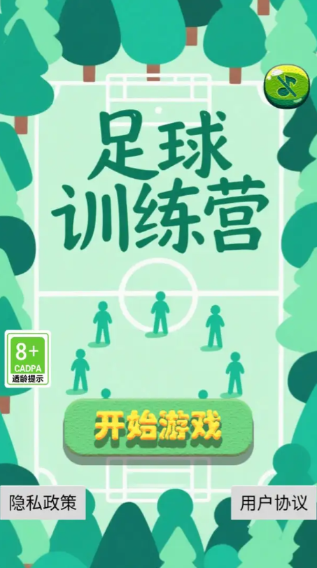 足球训练营