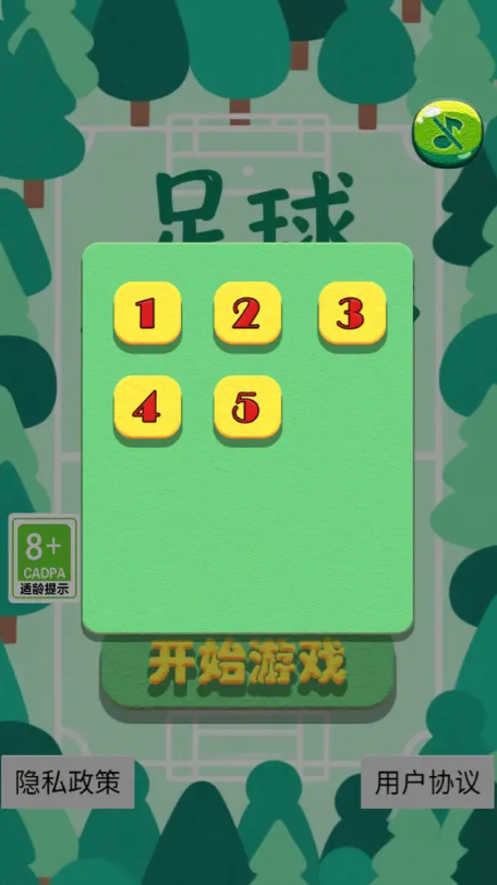 足球训练营
