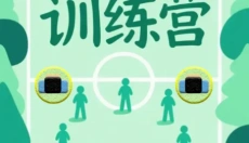 足球训练营 截图
