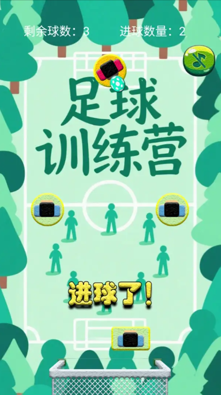 足球训练营