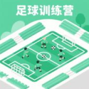足球训练营
