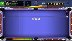 台球帝国安卓版 截图