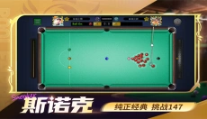 台球帝国安卓版 截图