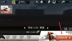 赛马赢得杯赛挑战 截图