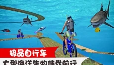 极品自行车 截图