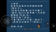 热血足球2 截图